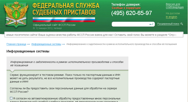 Пристав видит виртуальную карту. База ФССП. Реестр для приставов. База данных службы судебных приставов. Запрос в ФССП.