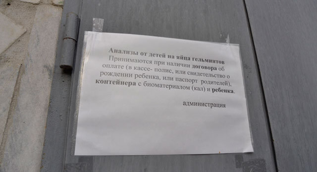 Сэс сдать кал. Санэпидемстанция верхняя Пышма. СЭС анализы. СЭС приём анализов. СЭС верхняя Пышма прием анализов.