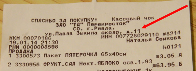 Как узнать адрес пятерочки по номеру магазина в приложении