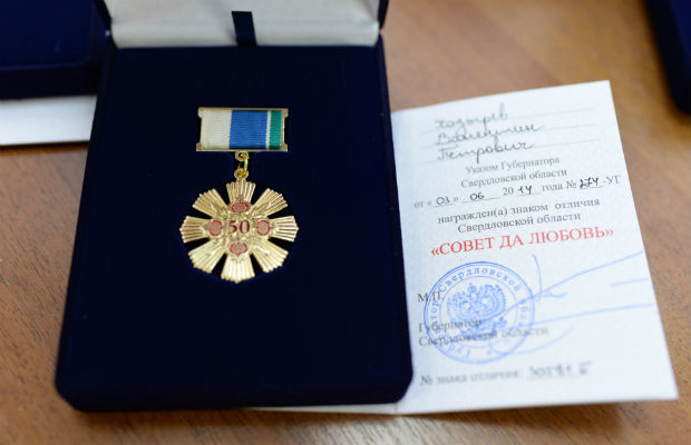 В Ревде супругам-юбилярам вручали медали за любовь и счастливые семьи ...