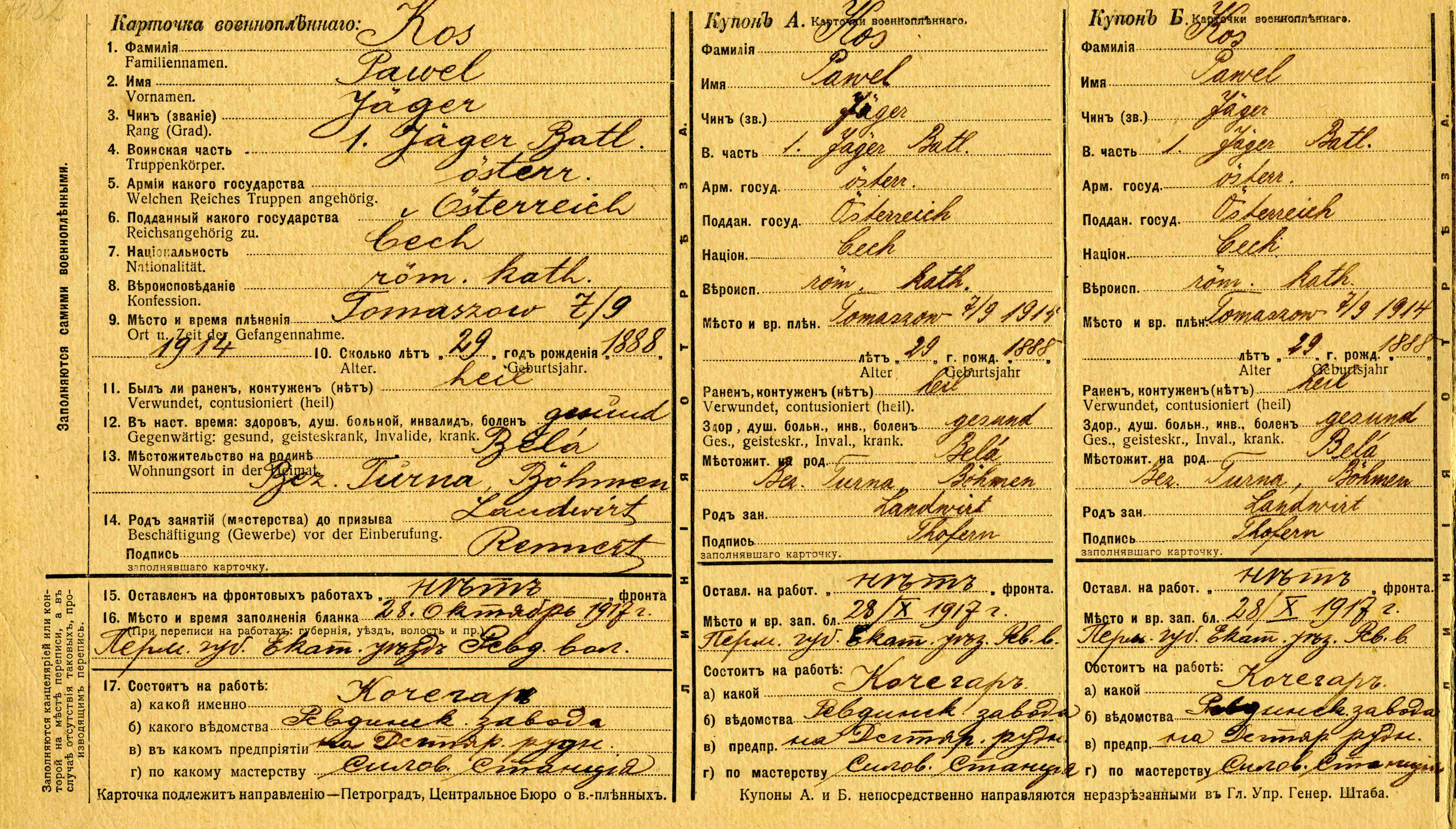 Запад 1 список военнопленных. Карточки военнопленных первой мировой войны. Учетные карточки военнопленных ВОВ. Списки погибших в 1 мировой войне по фамилии.