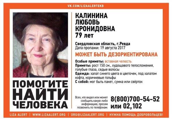 В Ревде ищут 79-летнюю пенсионерку —Ревда-инфору