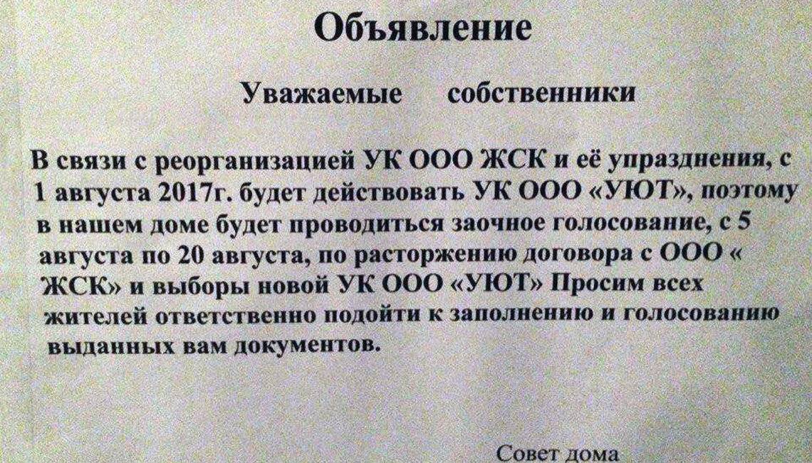 Ук жск дирекция