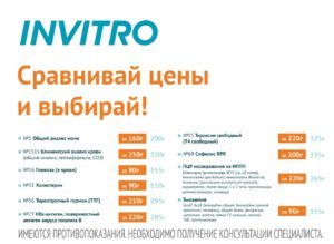 Инвитро челябинск российская 275 режим работы телефон