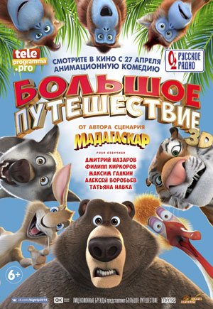 Большое путешествие — Ревда-инфо.ру