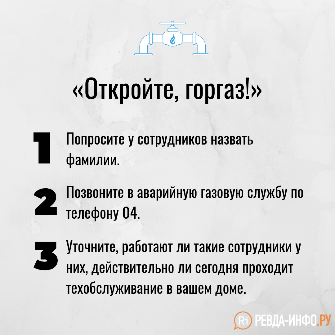 Двух пожилых ревдинок обокрали под предлогом проверки газового оборудования  — Ревда-инфо.ру