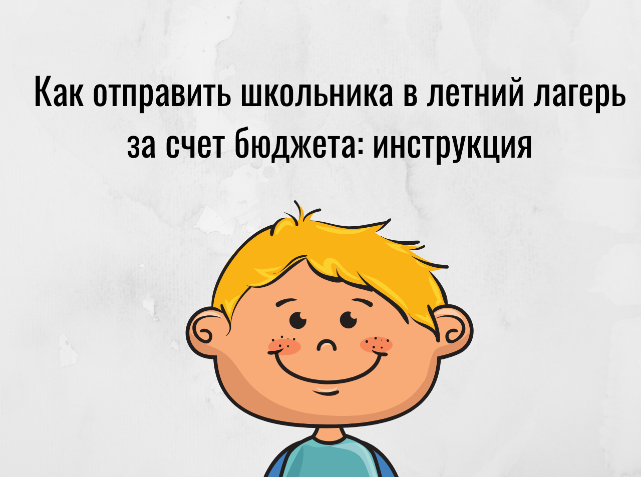 Как подать заявление на детский лагерь или санаторий в Ревде — Ревда-инфо.ру