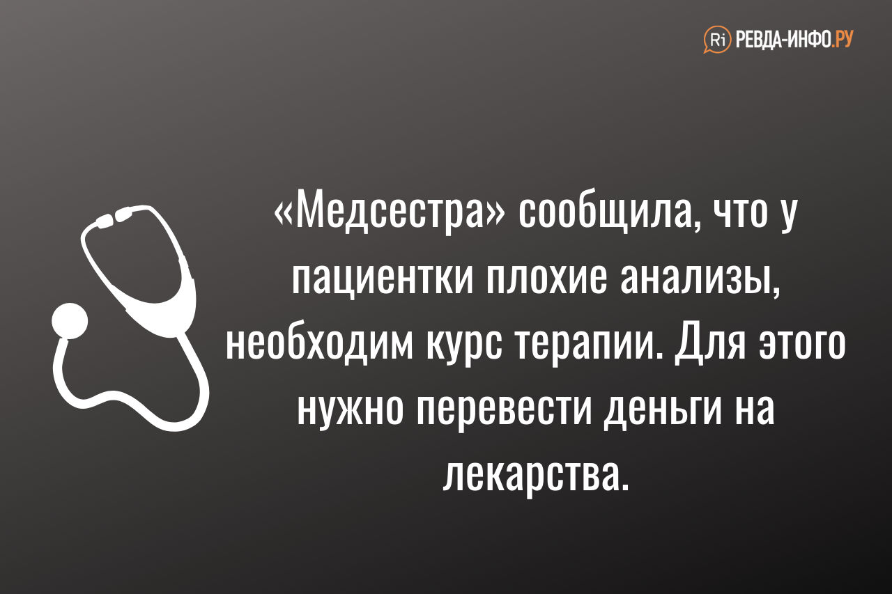 В Ревде «лжеврачи» обманом выманили у 70-летней женщины 56 тысяч рублей ...