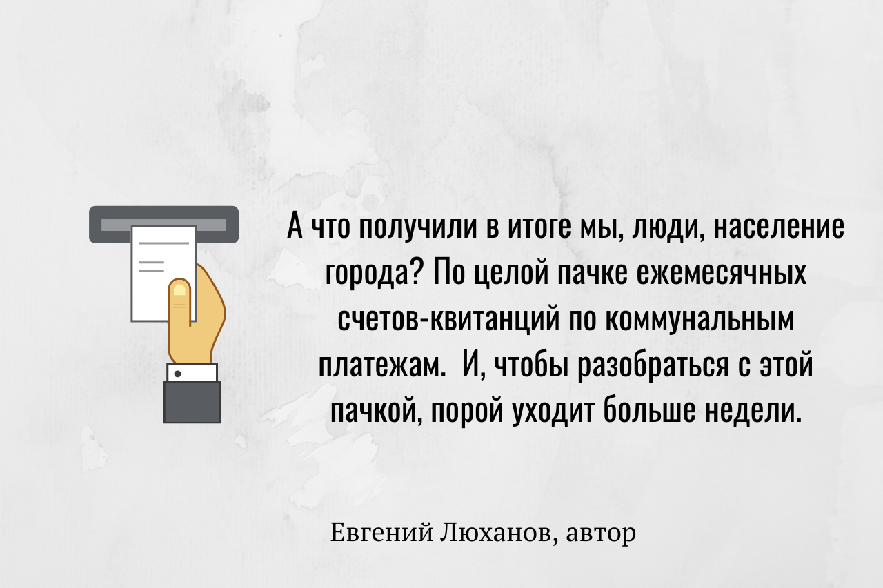 ЭнергосбыТ Плюс» решил сэкономить на удобстве людей — Ревда-инфо.ру