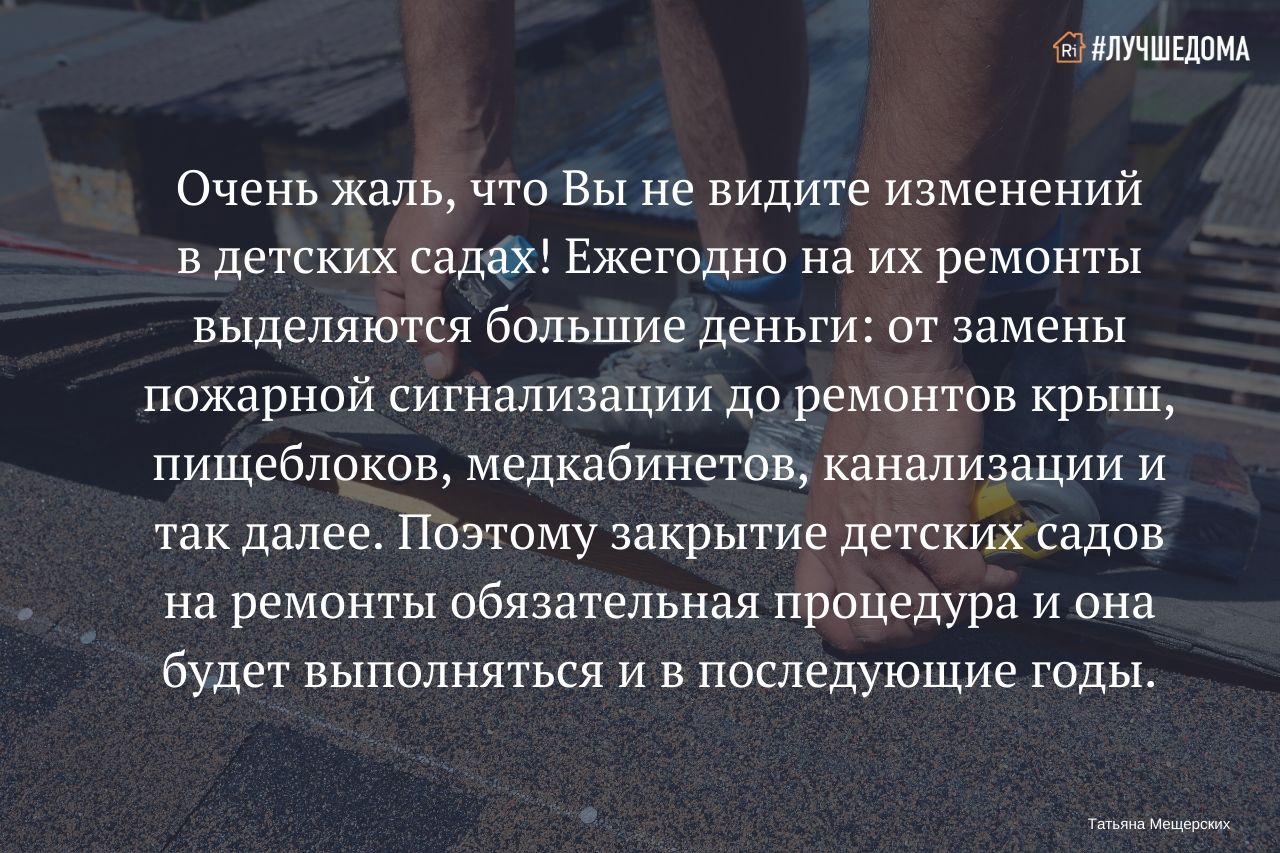 Какие детсады поставят на ремонт летом? Где откроют ясельные группы? — Ревда -инфо.ру