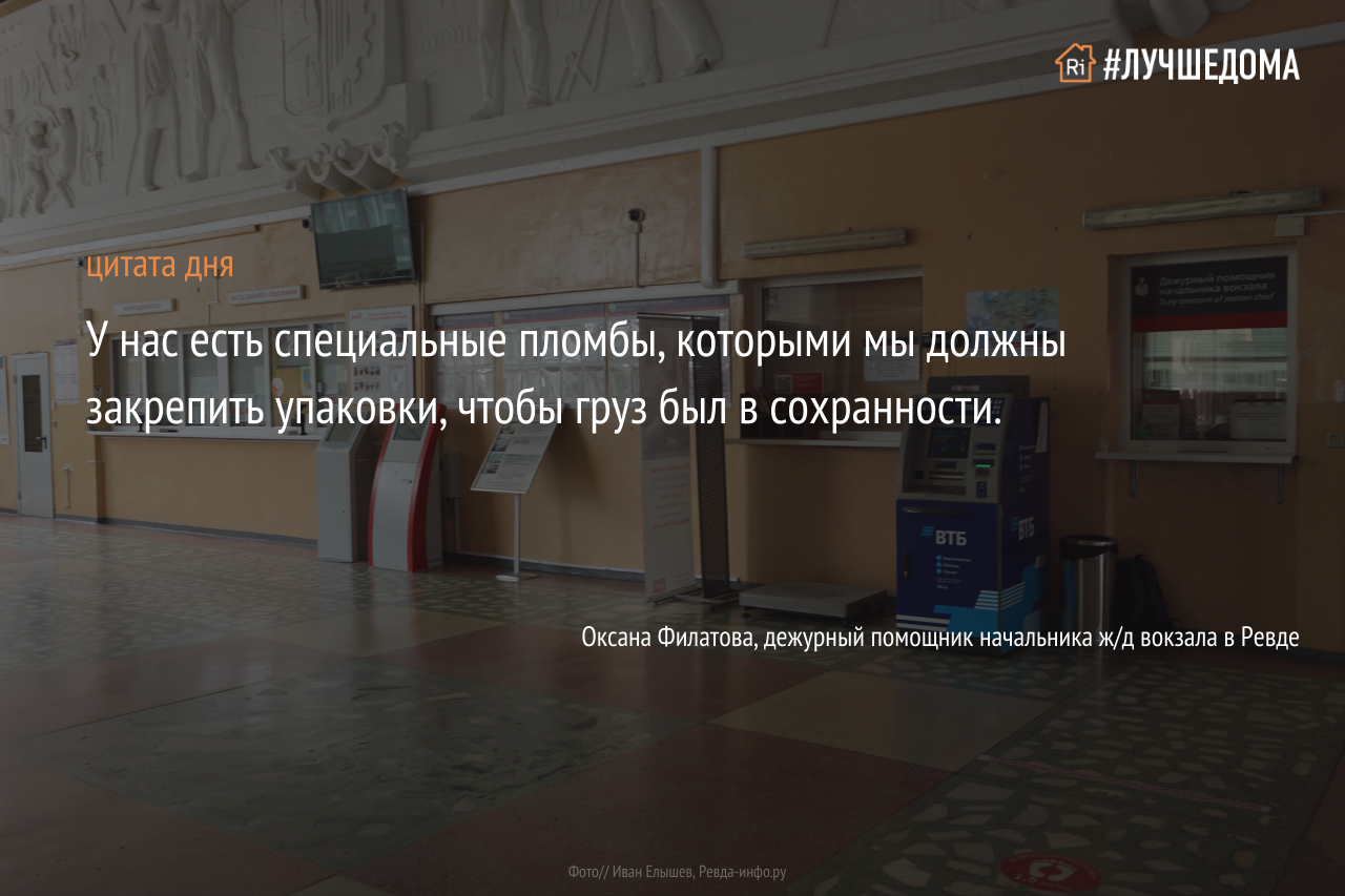 Читаю, что посылку можно отправить из Ревды поездом. Это правда? — Ревда -инфо.ру