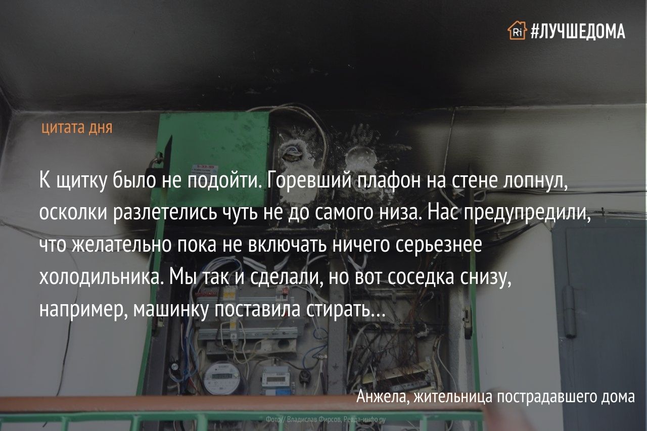 В Ревде на К.Либкнехта, 60а из-за загорания щитков в подъезде у жителей .