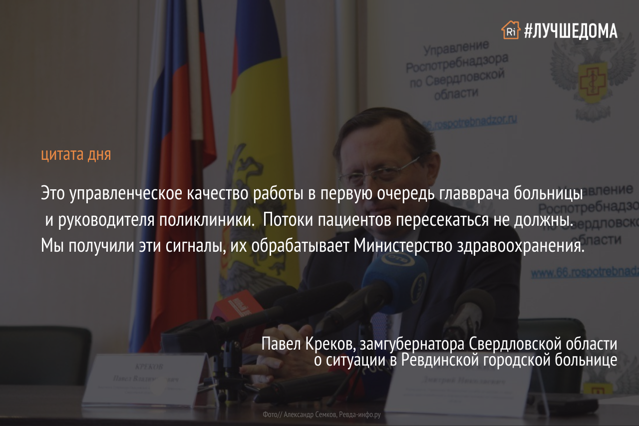 Региональный оперштаб про очереди в РГБ: «Это качество работы главврача» —  Ревда-инфо.ру