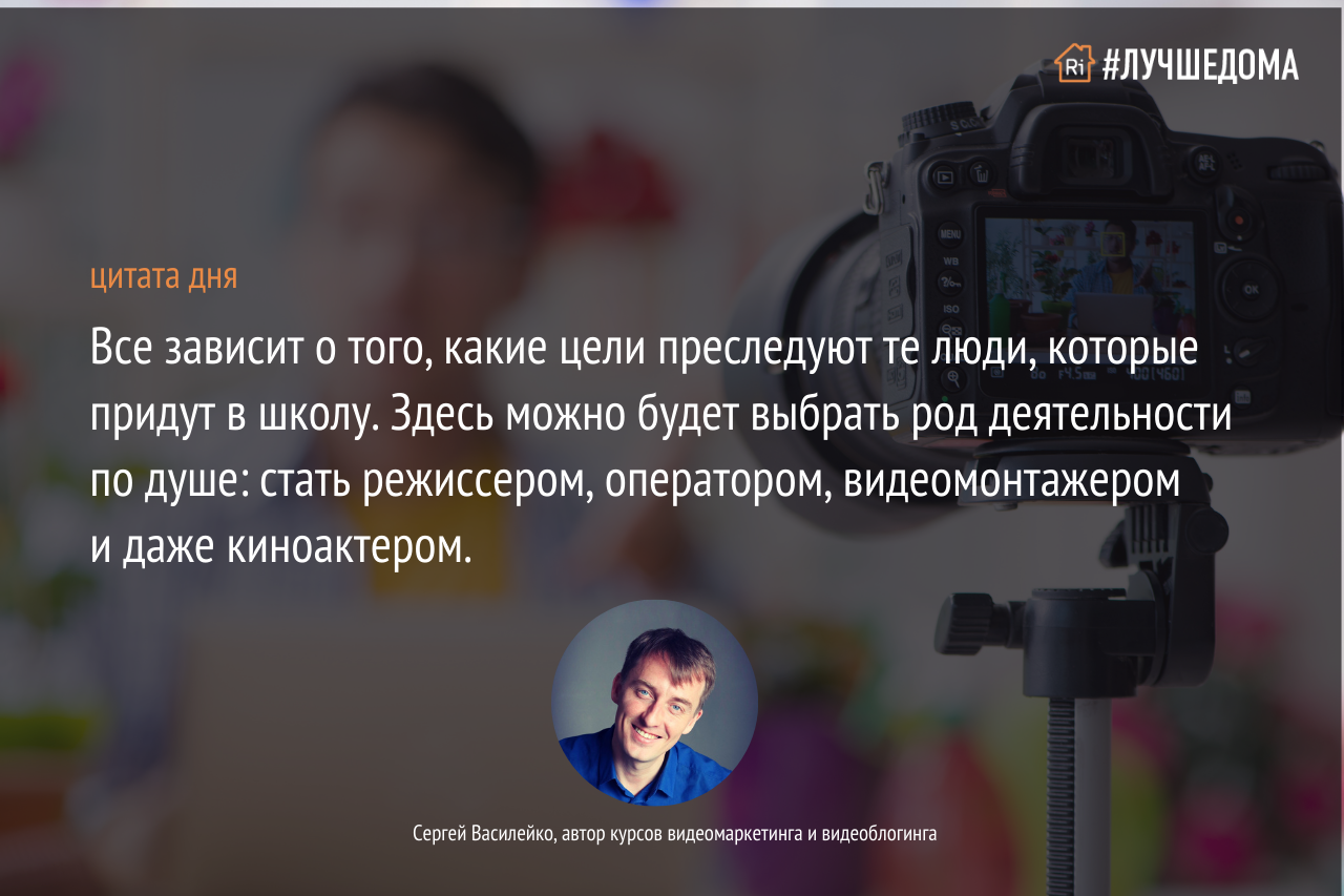 В Ревде открывают школу видеоблогеров. Она для детей и взрослых —  Ревда-инфо.ру