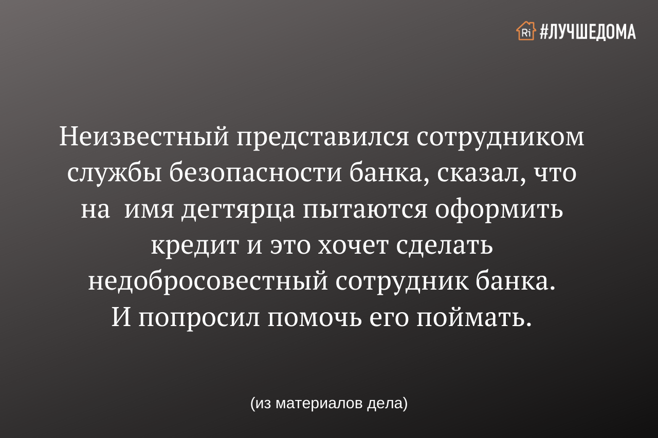 Житель Дегтярска взял кредит в 550 тысяч рублей и «подарил» деньги  мошенникам — Ревда-инфо.ру