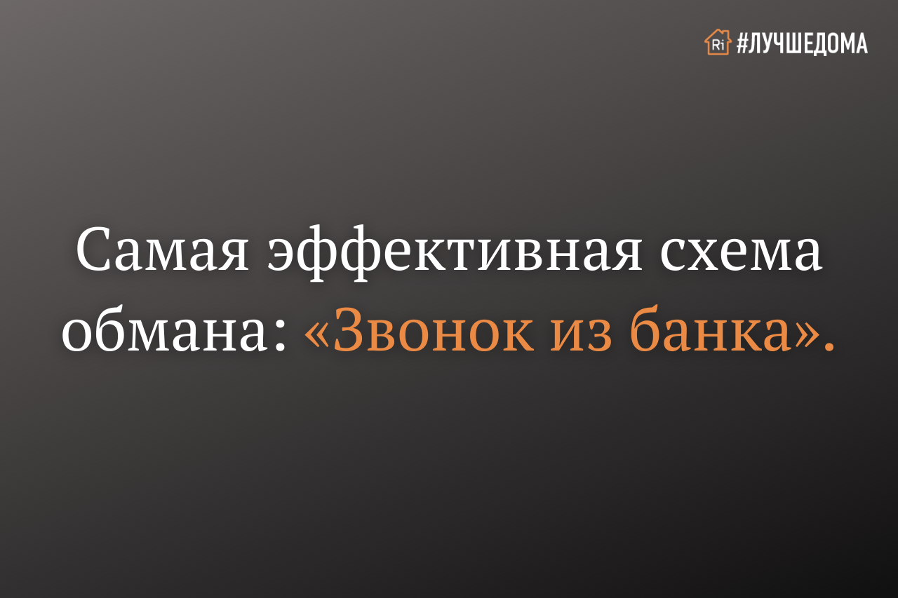 Мошенники придумали новую «легенду», чтобы добраться до вашего счета |  17.02.2021 | Ревда - БезФормата