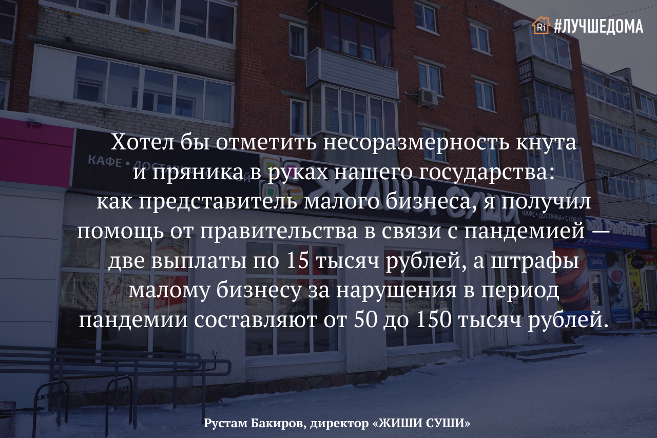 Владелец кафе «ЖИШИ СУШИ» прокомментировал штраф, назначенный по требованию  РПН — Ревда-инфо.ру