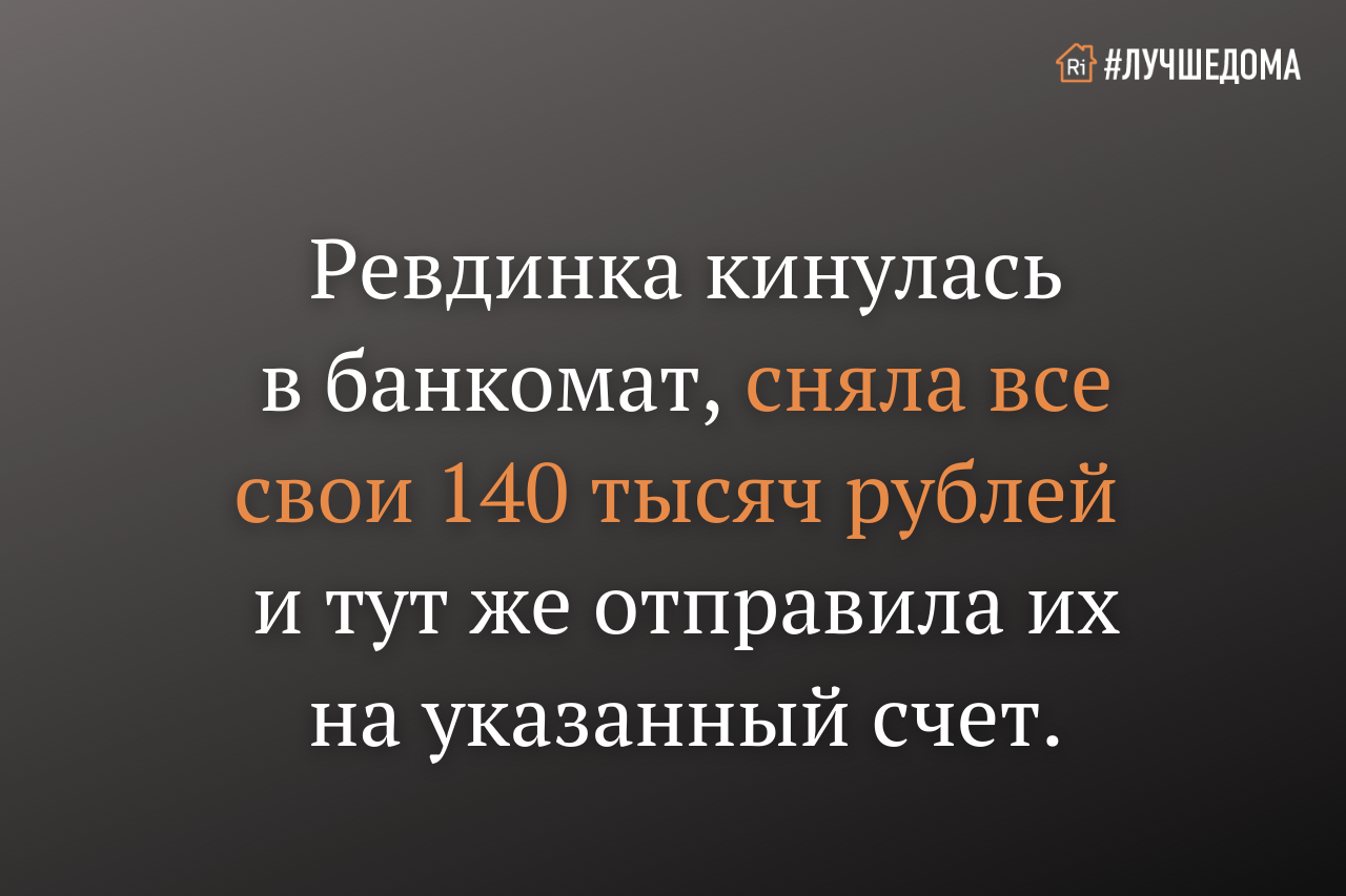 Мошенники заставили ревдинку отдать им 220 тысяч рублей — Ревда-инфо.ру