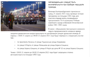 План перекрытия улиц 9 мая екатеринбург