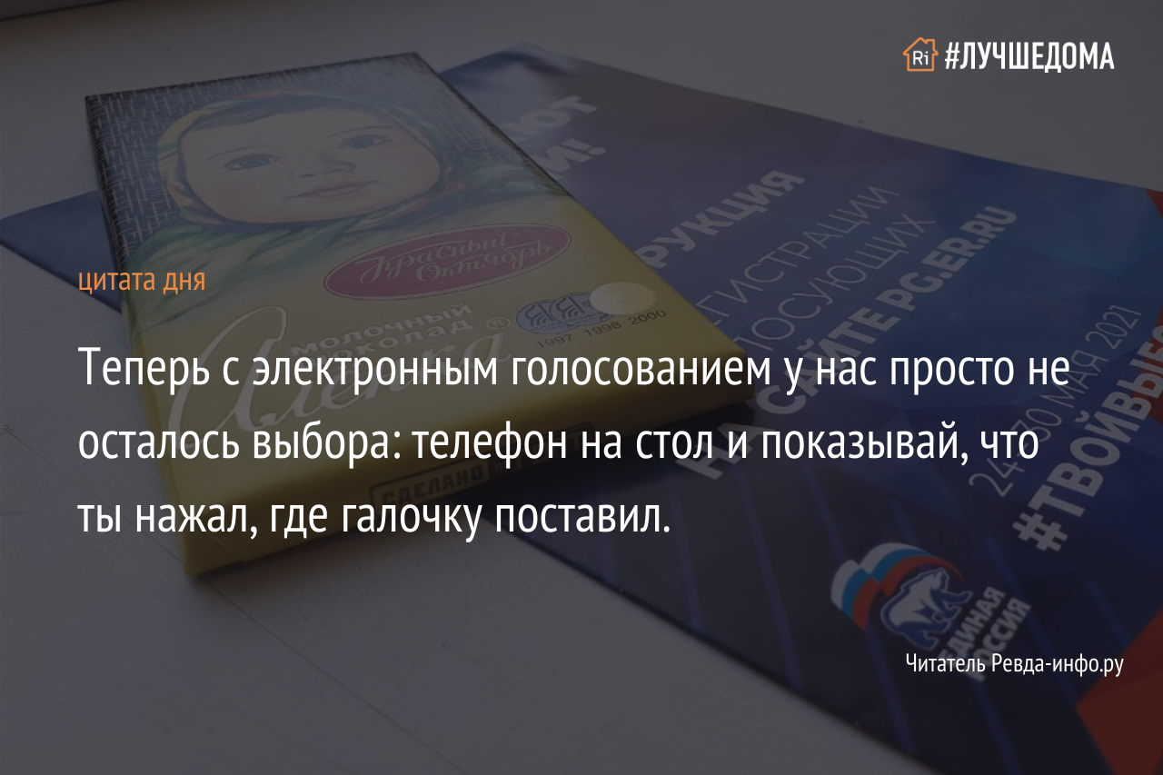 Особо разговорчивых грозятся уволить»: бюджетники Ревды заявляют, что их  заставили голосовать на праймериз «Единой России» — Ревда-инфо.ру