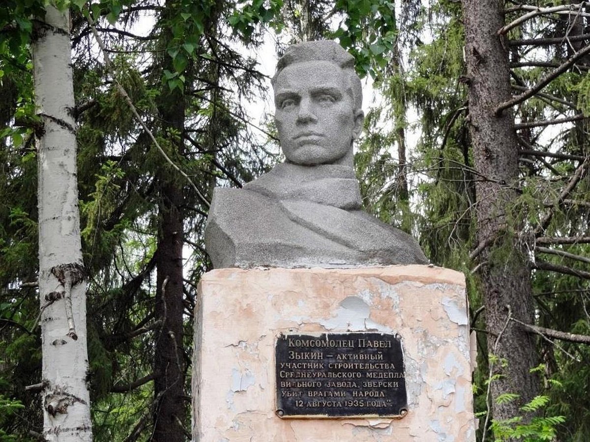 Памятник Павла Зыкина Ревда