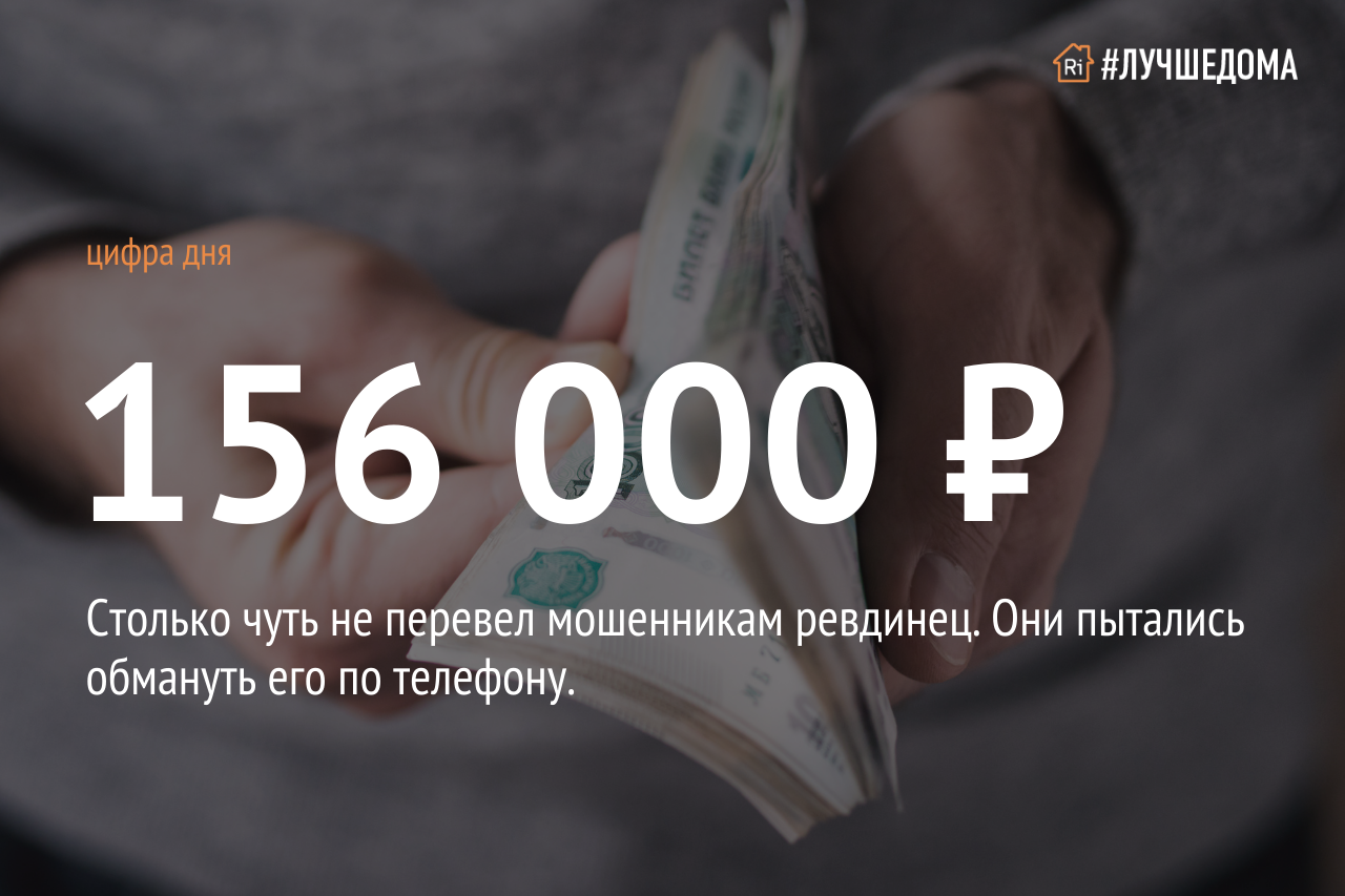 Испытано на себе: как ревдинец чуть не отдал мошенникам 156 тысяч рублей —  Ревда-инфо.ру