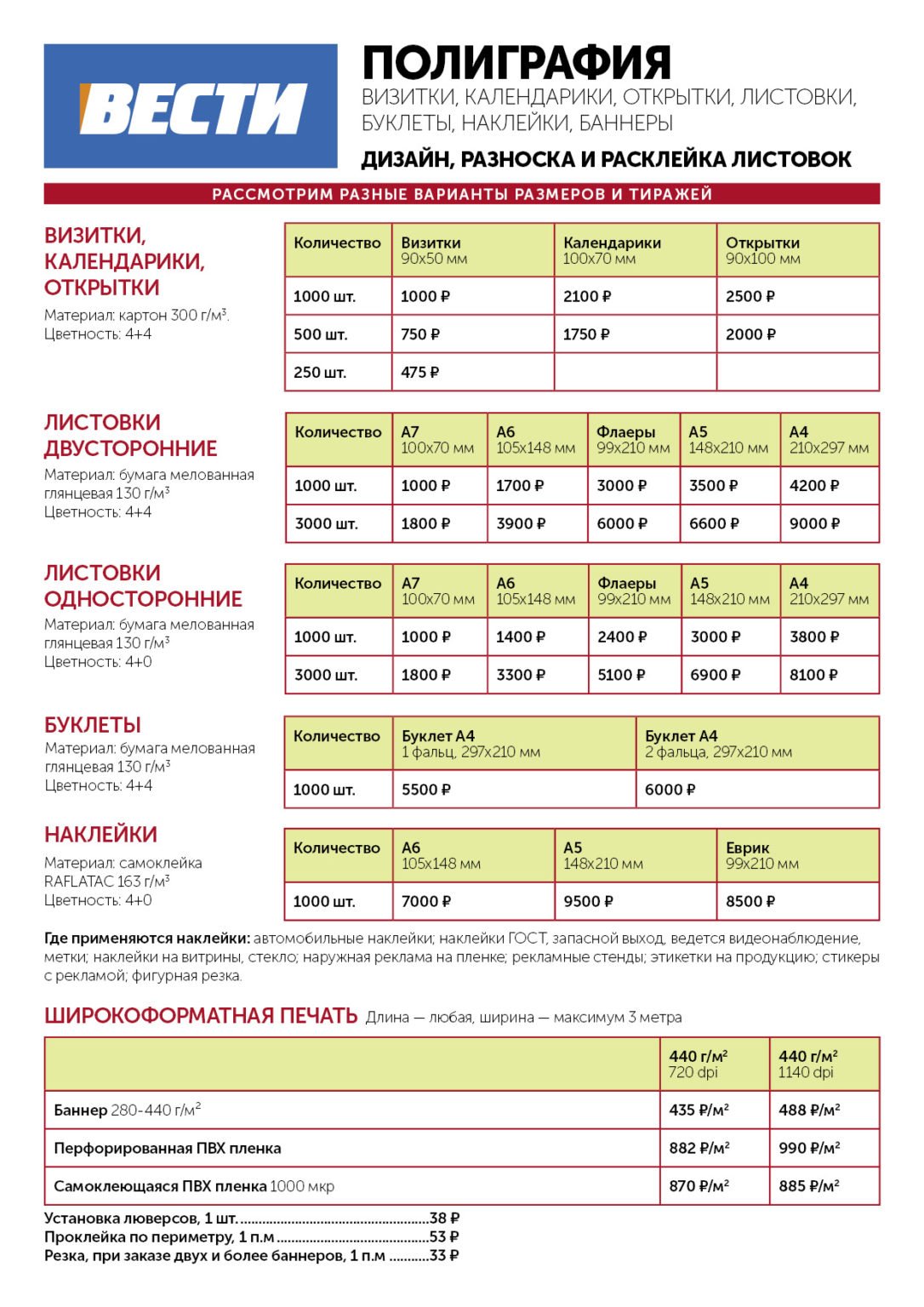 Визитки, флаеры, буклеты, листовки, широкоформатная печать в Ревде ...