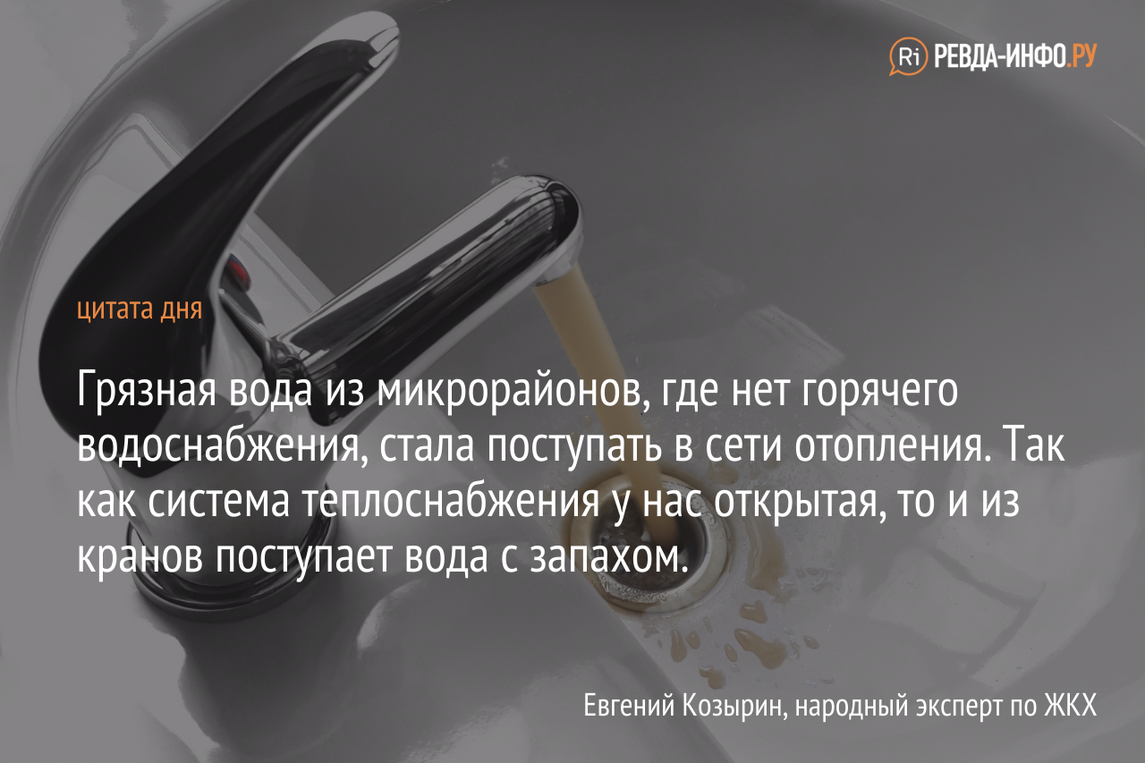 Горячая вода воняет. Почему горячая вода воняет. Делимая и вонючая горячая вода. Хозвода воняет окрашивает.