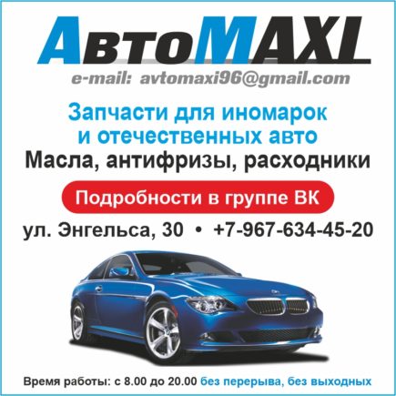 GV_2022.03.22_Beketov_AvtoMAXI_800h800