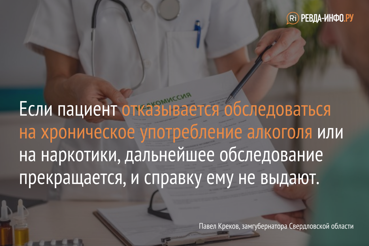 Перед анализами — ни грамма! Кому теперь не пройти комиссию на права и  оружие — Ревда-инфо.ру