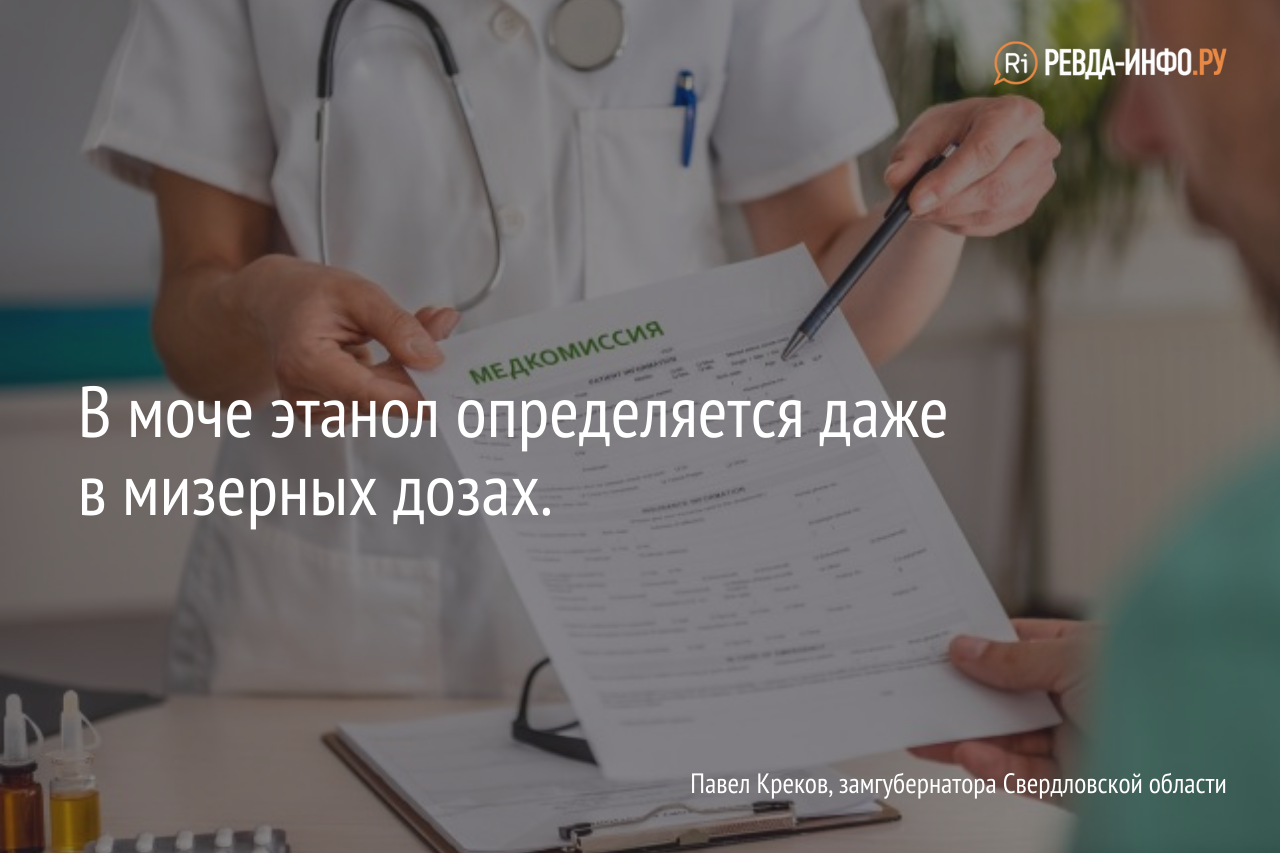 Перед анализами — ни грамма! Кому теперь не пройти комиссию на права и  оружие — Ревда-инфо.ру