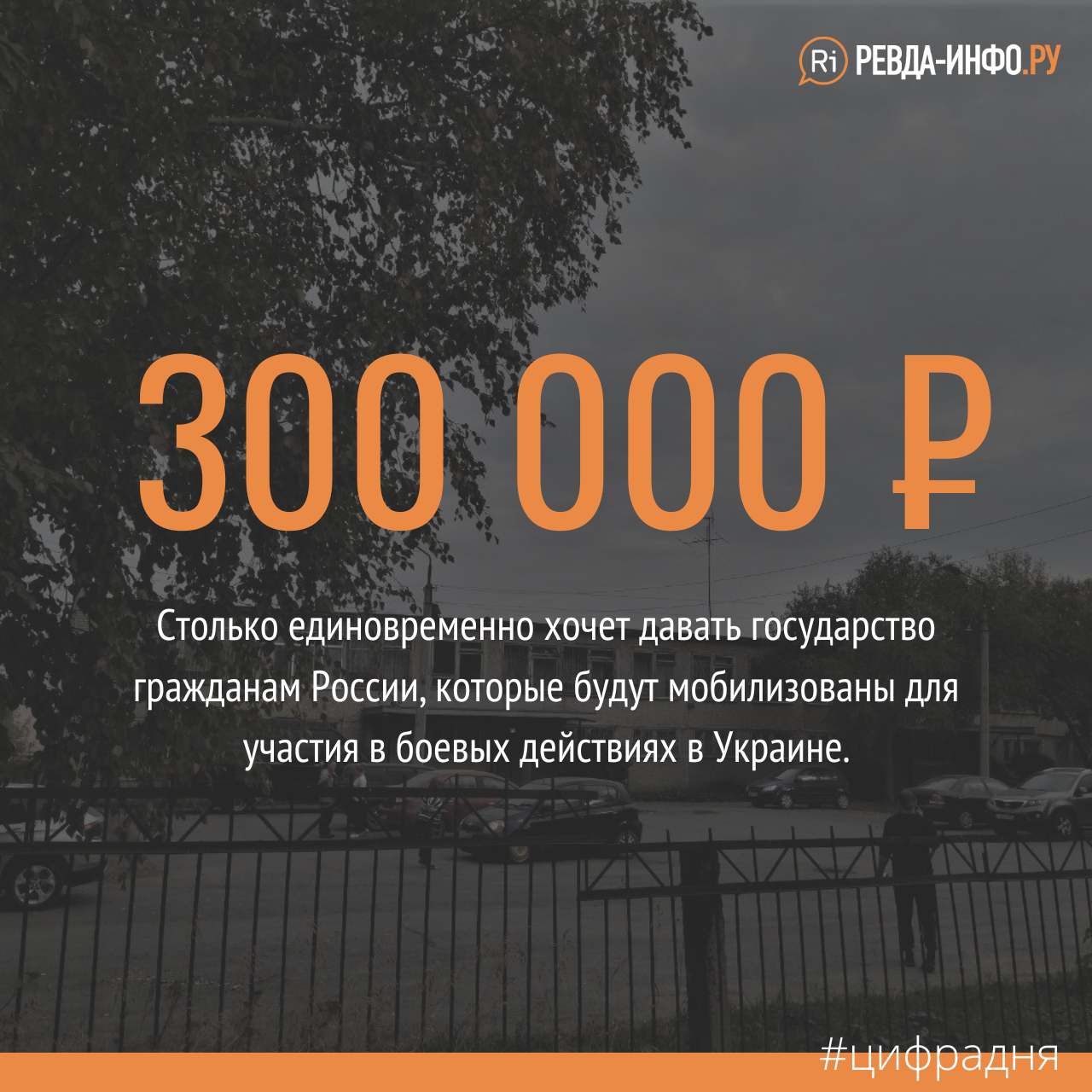 Всё, 26-го отправка». Как мобилизация проходит в Ревде: хроника —  Ревда-инфо.ру