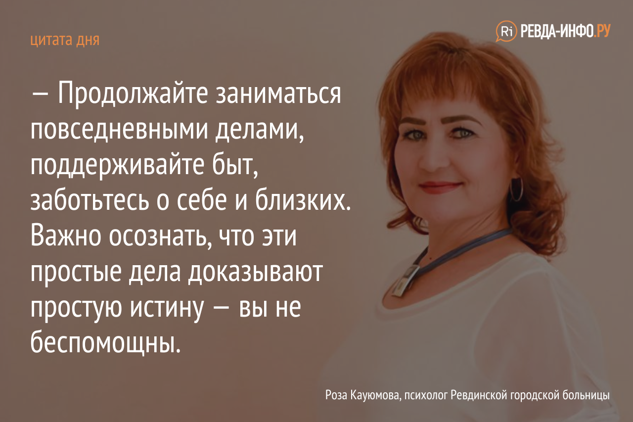 Психолог Ревдинской городской больницы рассказала, как снизить тревогу ...