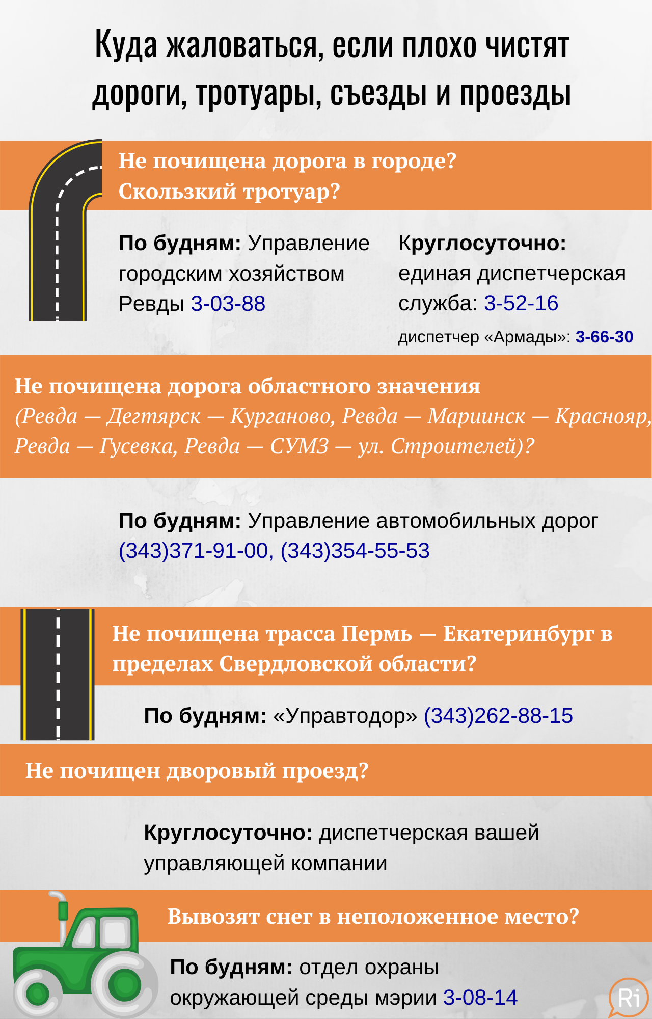 Как дорожники в Ревде справились с «последствиями снегопада» (первого в  регионе) — Ревда-инфо.ру