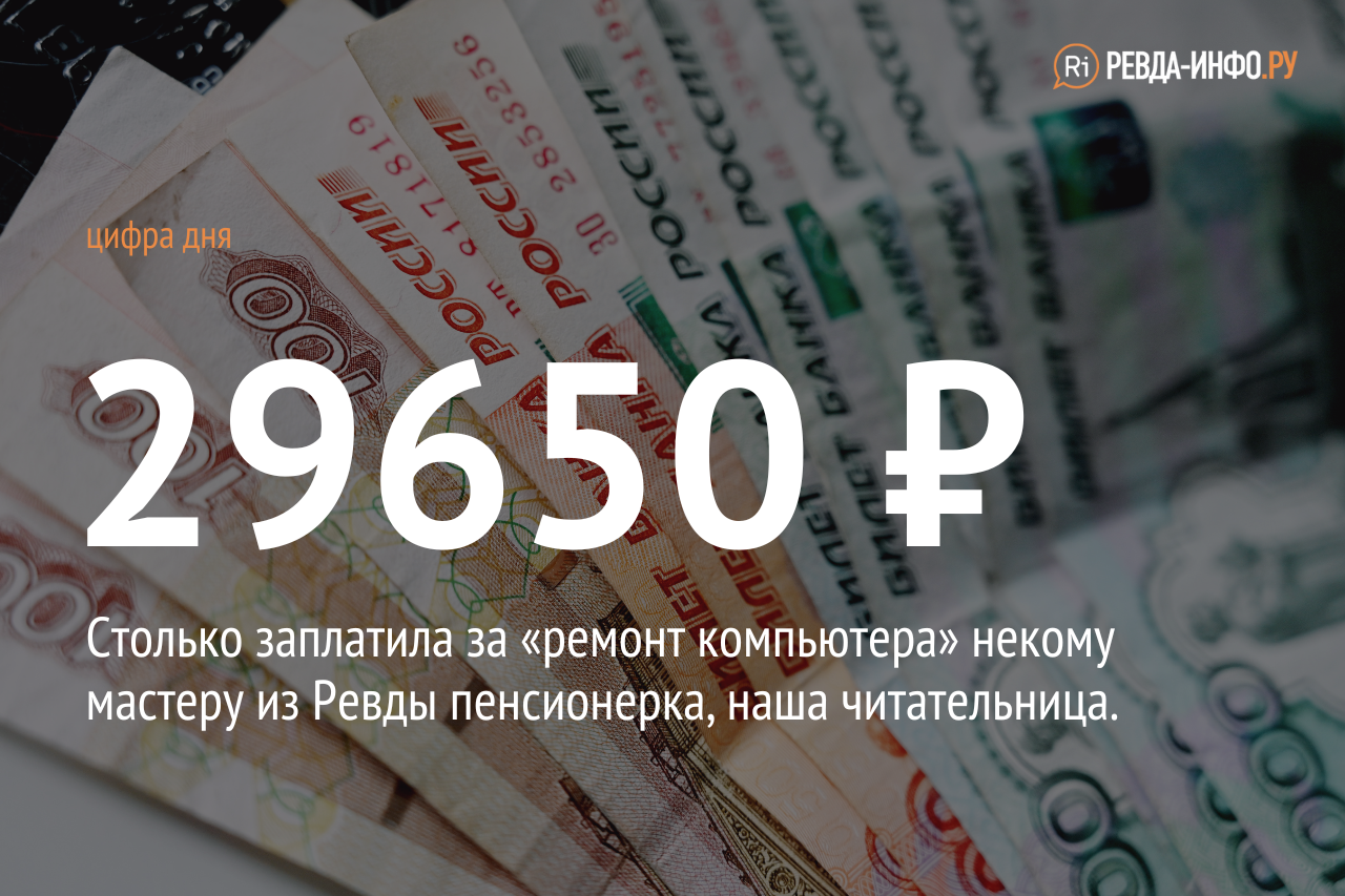 Как давай наступать на меня». Пожилая ревдинка заплатила за навязанный ей  ремонт ноутбука 30000 рублей — Ревда-инфо.ру