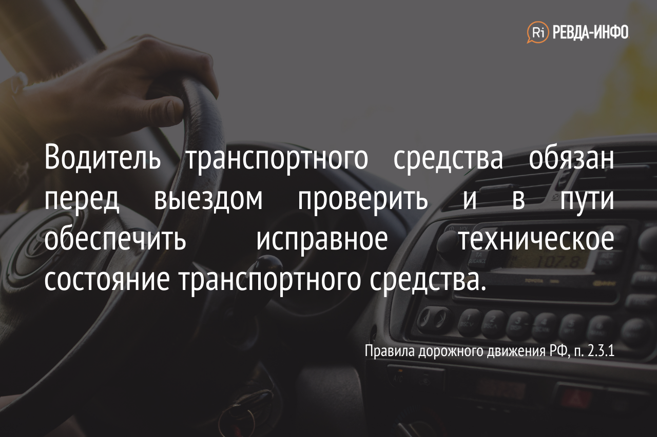 Техосмотр-2023: кого могут оштрафовать за отсутствие диагностической карты  — Ревда-инфо.ру