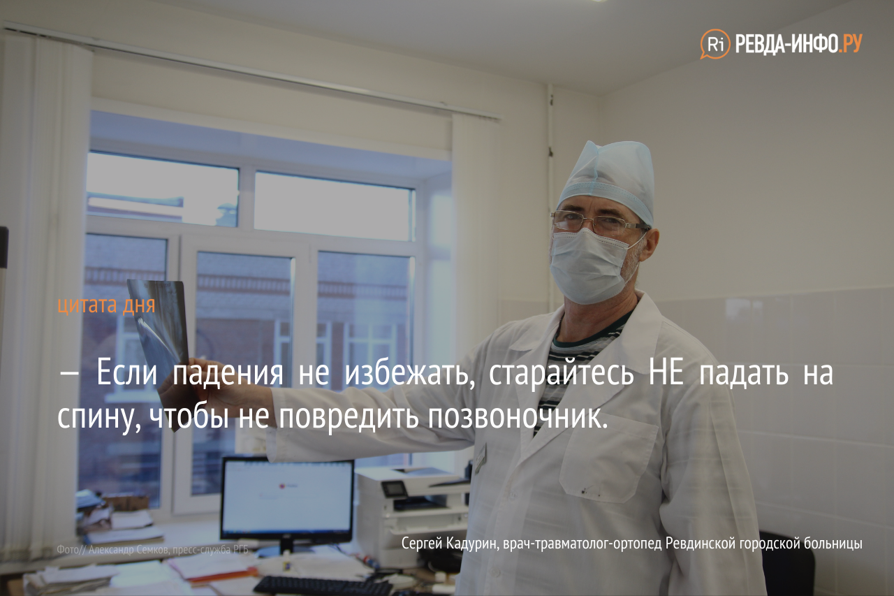 Врач-травматолог рассказал, как не получить травмы при падении в гололед —  Ревда-инфо.ру