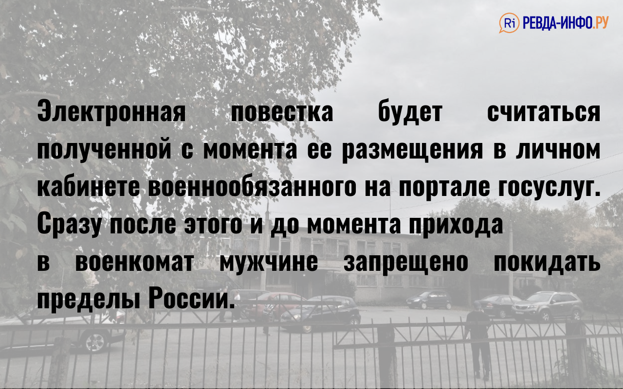 В России вводят электронные повестки в военкомат, уклонистам запретят брать  кредиты. Главное — Ревда-инфо.ру