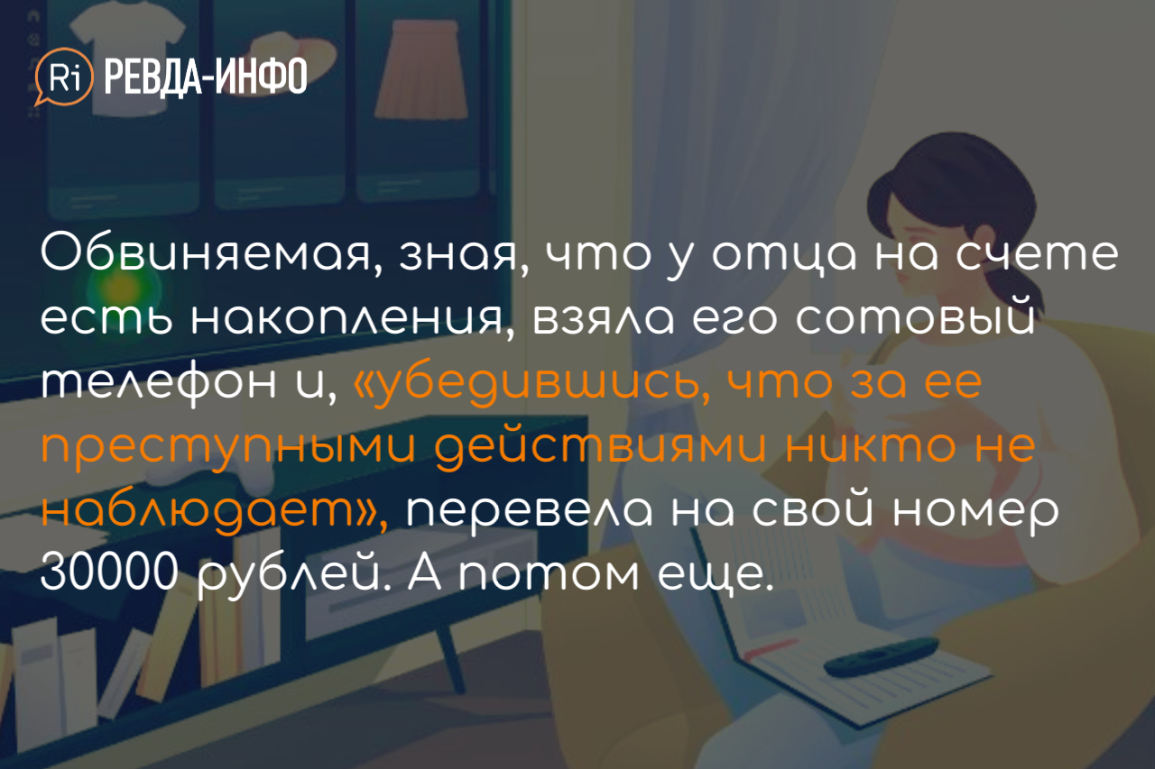 Ревдинка украла со счета своего отца 367 тысяч рублей — Ревда-инфо.ру