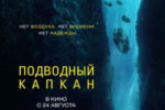 Подводный капкан подв