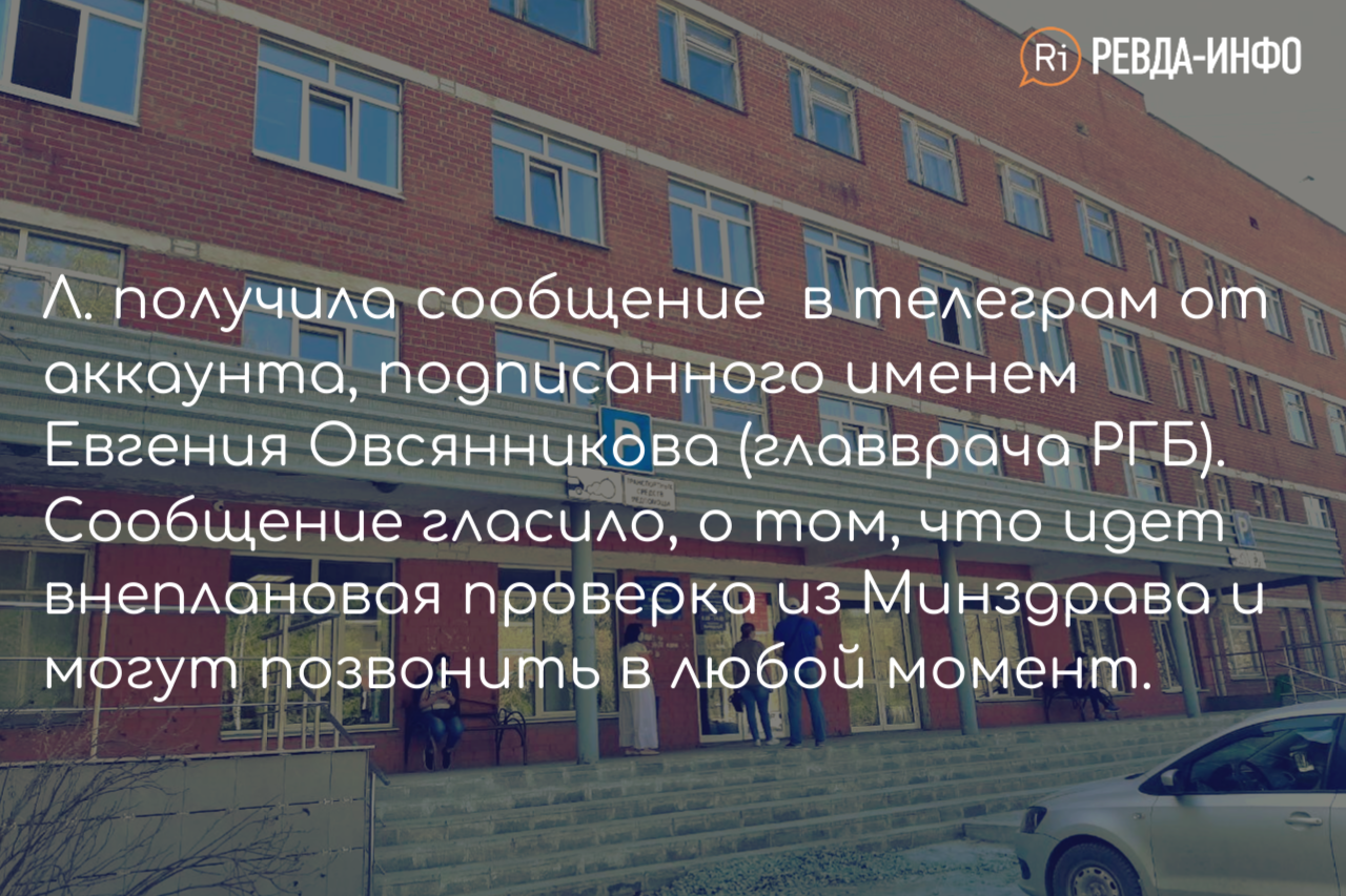 Мне в телеграм написал «главврач РГБ». Я поняла, что это мошенники» —  Ревда-инфо.ру