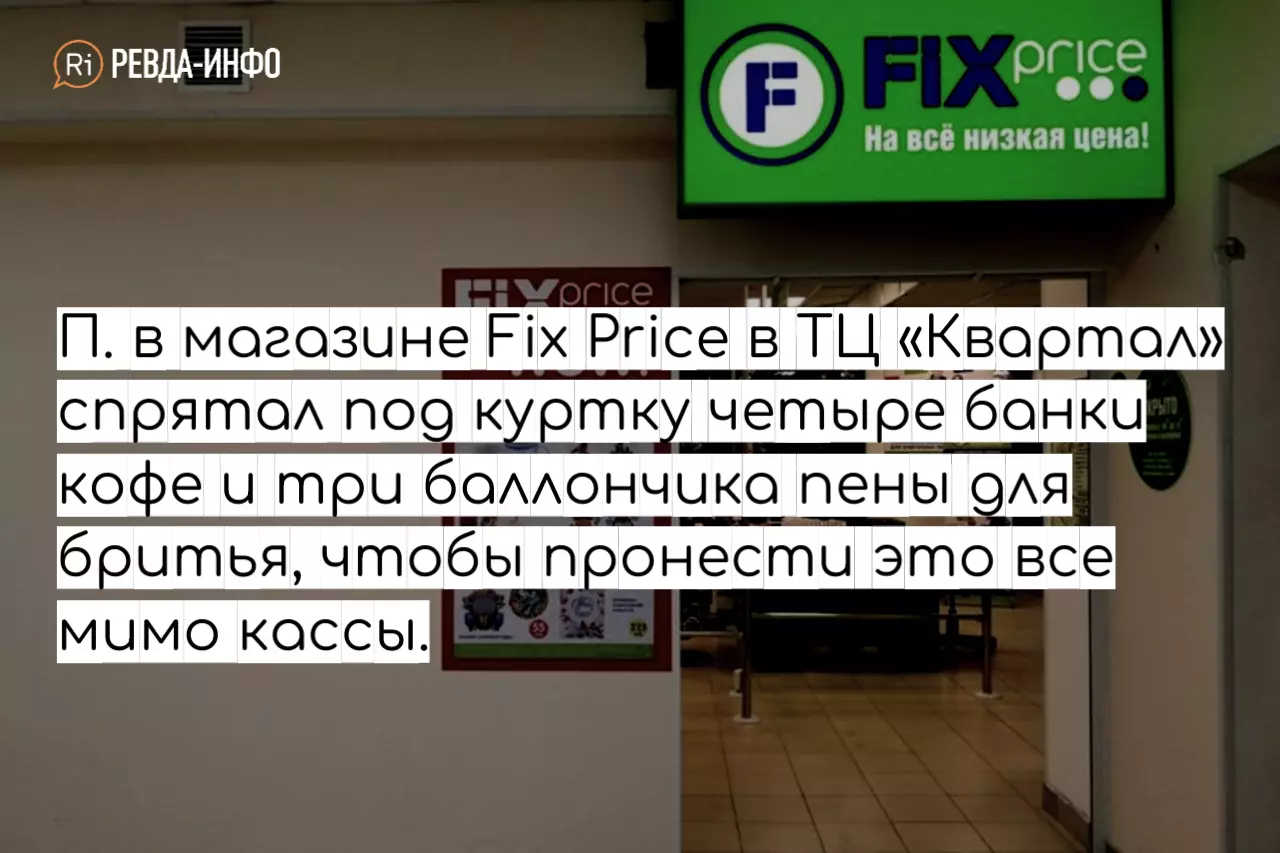 19-летний ревдинец пытался ограбить Fix Price. Он ударил продавца в ...
