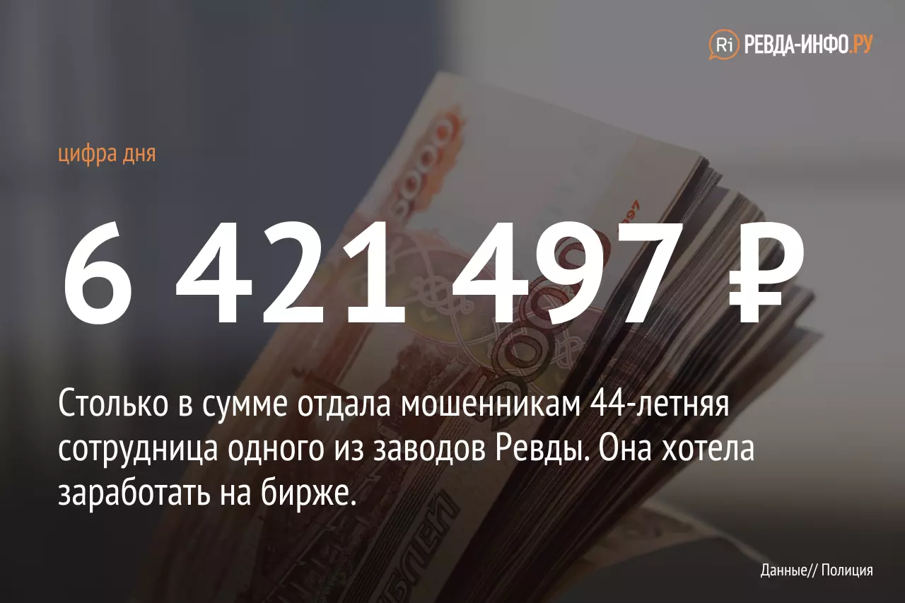 Работница одного из заводов Ревды отдала мошенникам больше 6 миллионов ...