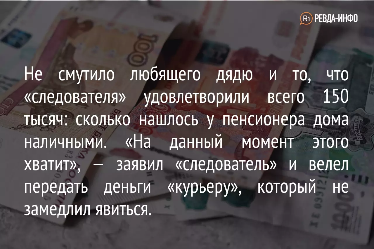 В Ревде жертвой телефонных мошенников стал бывший начальник угрозыска —  Ревда-инфо.ру