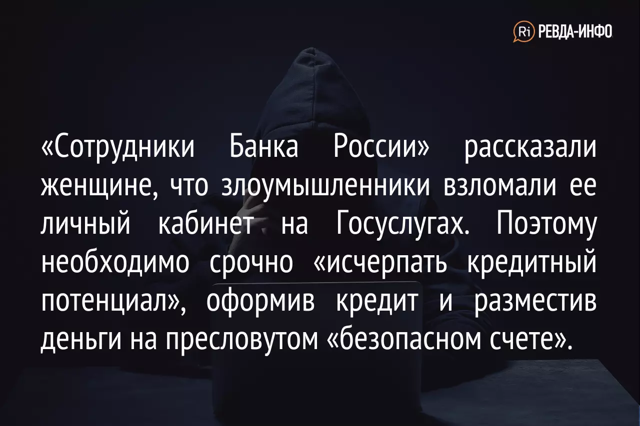 Еще три жительницы Ревды попались на удочку мошенников с «безопасным  счетом» — Ревда-инфо.ру