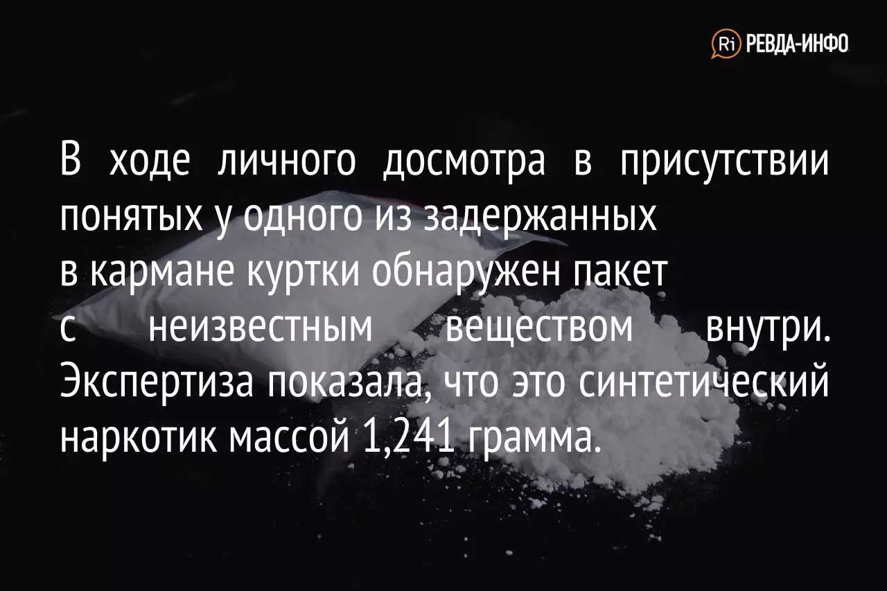 Двое ревдинцев задержаны с крупной партией синтетического наркотика — Ревда -инфо.ру