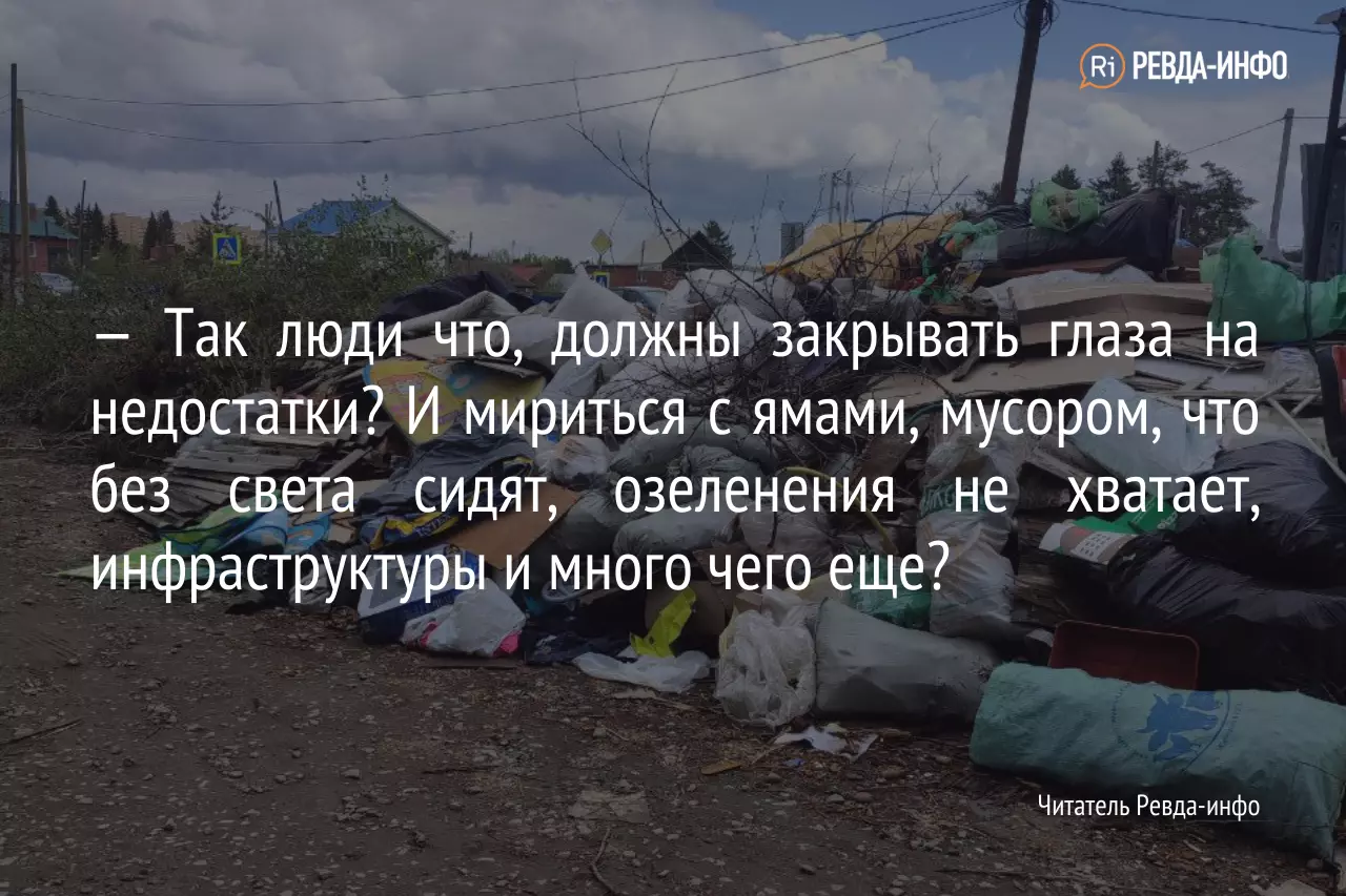 Глава Ревды Татьяна Клепикова удивилась, что город называют «помойкой» и не  любят. Ее захейтили жители — Ревда-инфо.ру