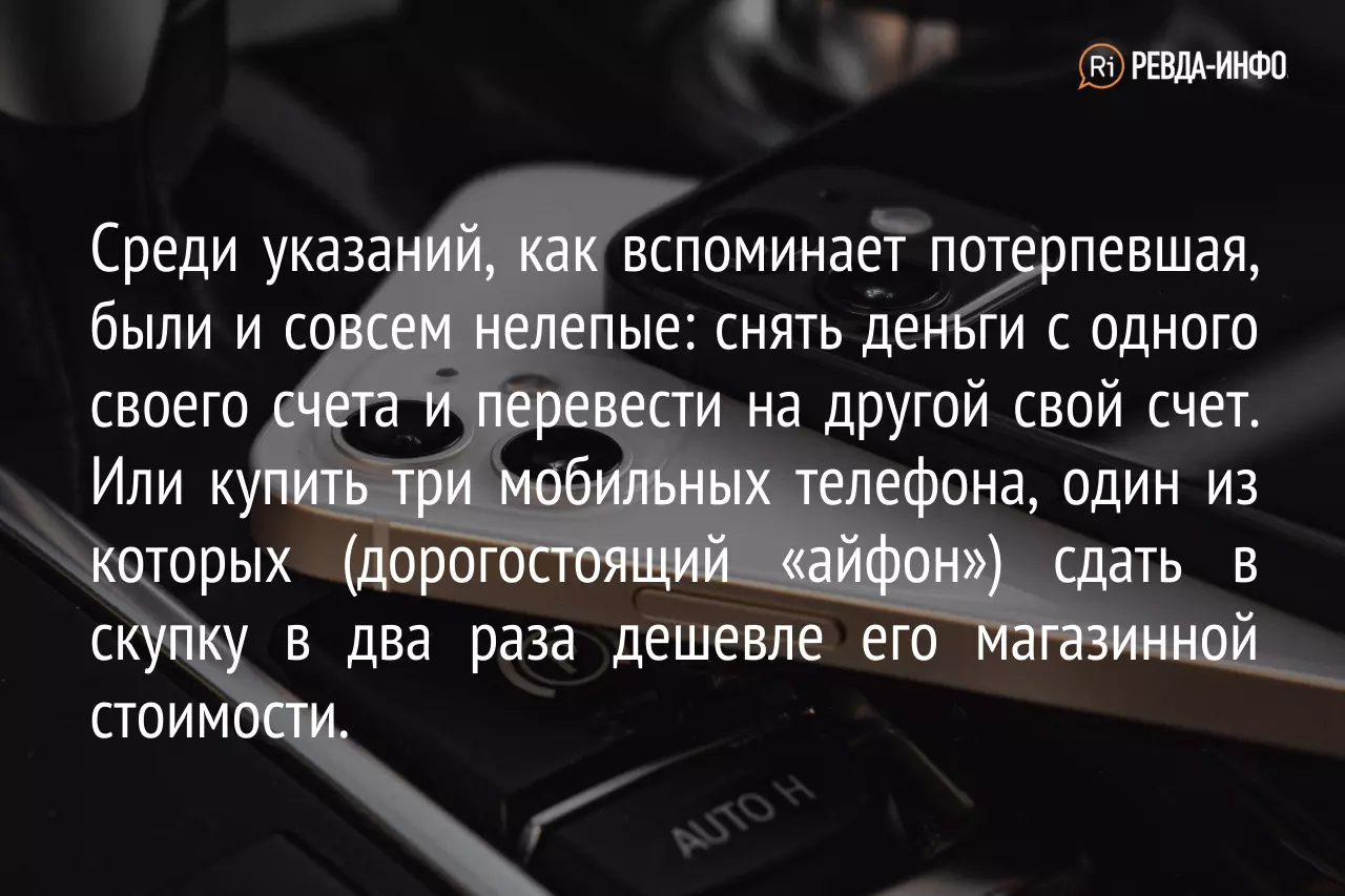 Как будто была под гипнозом»: ревдинка отдала мошенникам 785 тысяч рублей —  Ревда-инфо.ру