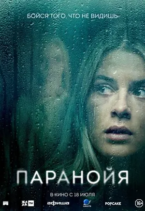Паранойя — Ревда-инфо.ру