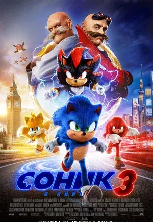 Соник 3 — Ревда-инфо.ру